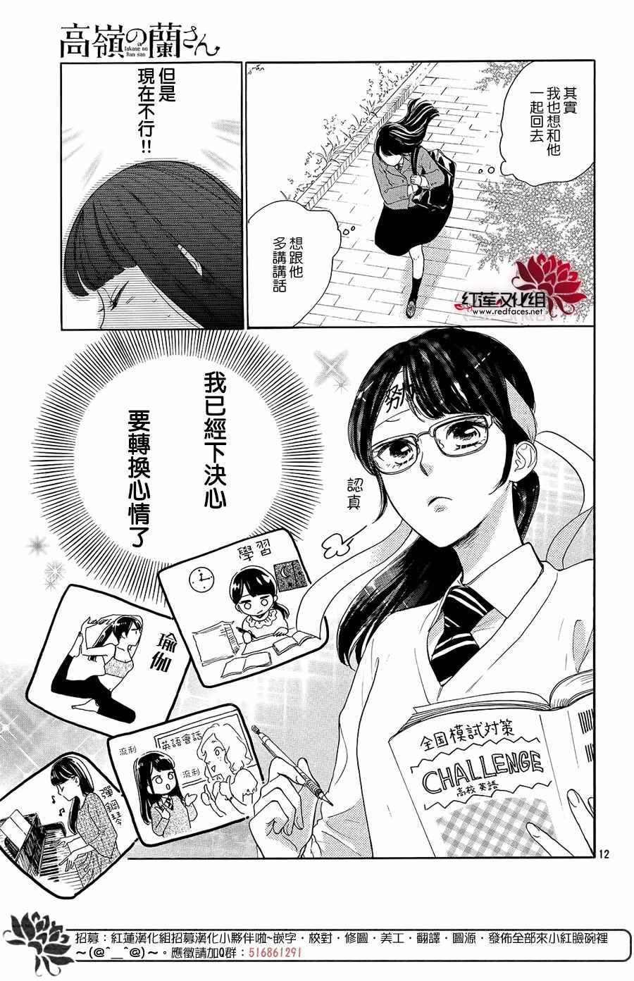 《高岭之兰》漫画最新章节第11话免费下拉式在线观看章节第【12】张图片