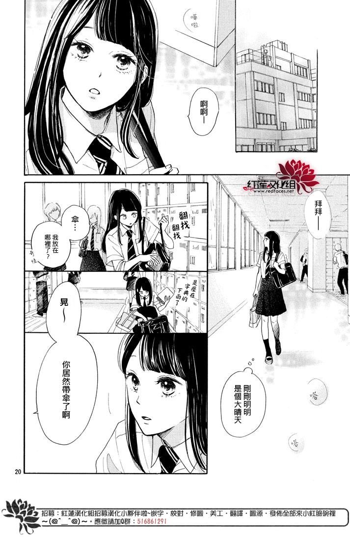 《高岭之兰》漫画最新章节第2话免费下拉式在线观看章节第【20】张图片