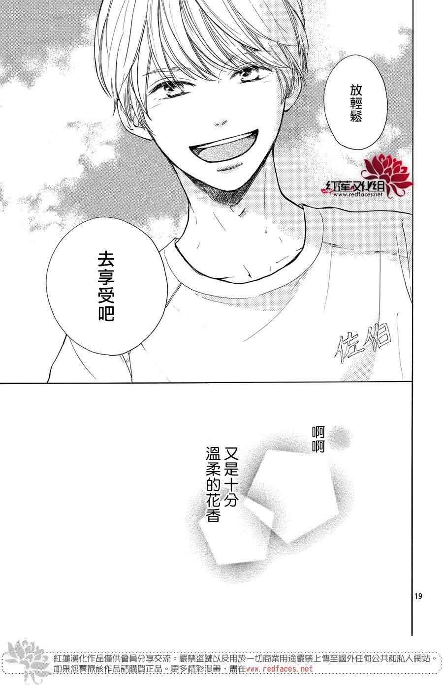 《高岭之兰》漫画最新章节第6话免费下拉式在线观看章节第【19】张图片