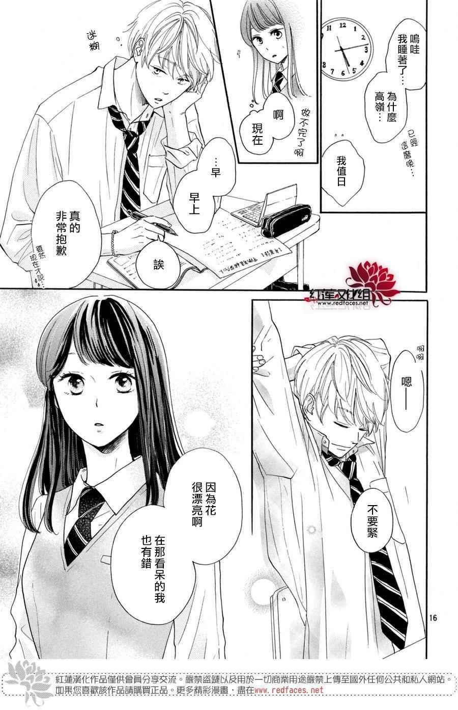 《高岭之兰》漫画最新章节第1话免费下拉式在线观看章节第【16】张图片