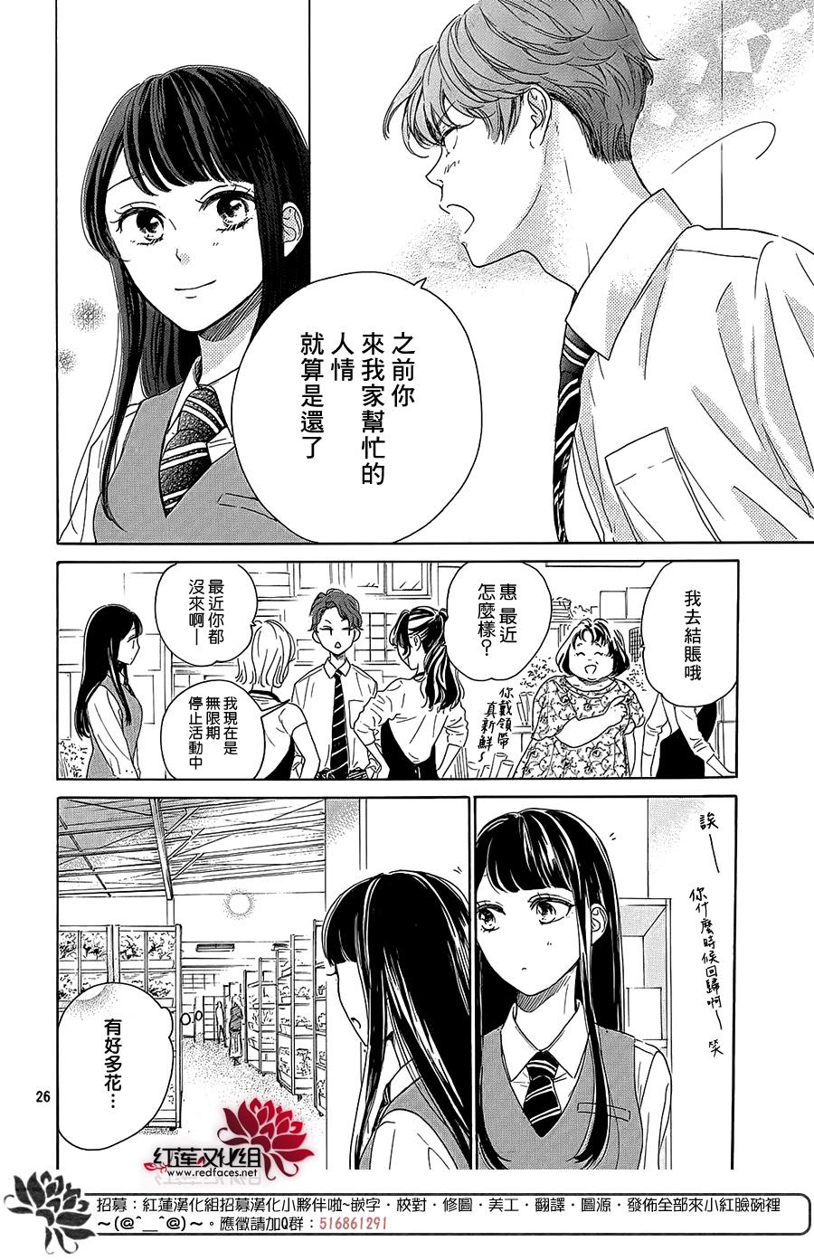 《高岭之兰》漫画最新章节第28话免费下拉式在线观看章节第【26】张图片