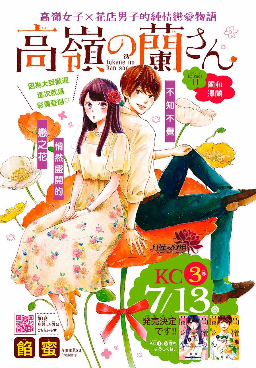 《高岭之兰》漫画最新章节第11话免费下拉式在线观看章节第【1】张图片