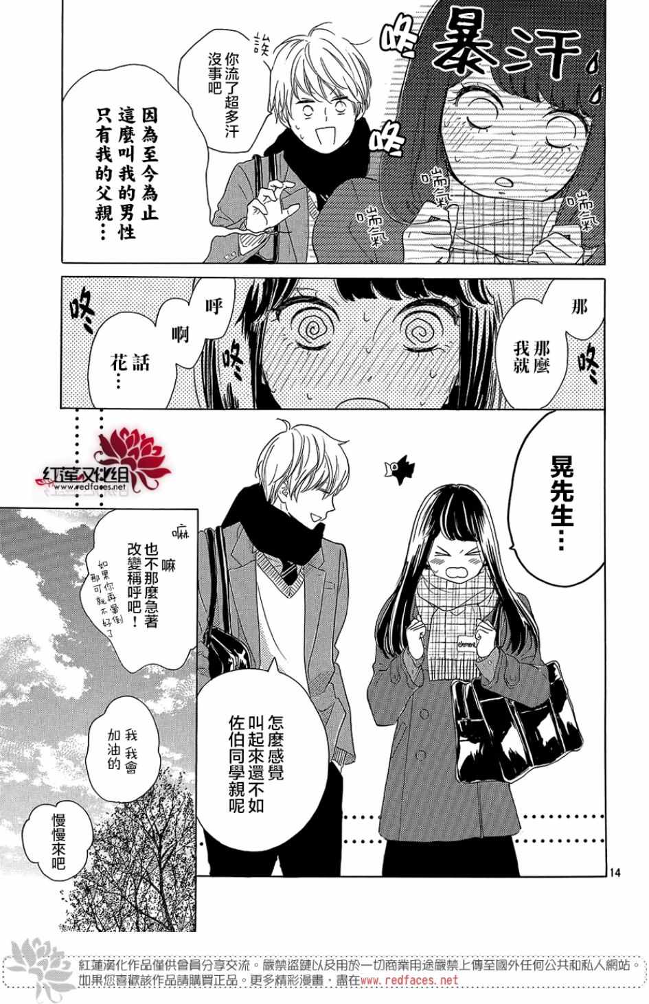 《高岭之兰》漫画最新章节第13话免费下拉式在线观看章节第【15】张图片