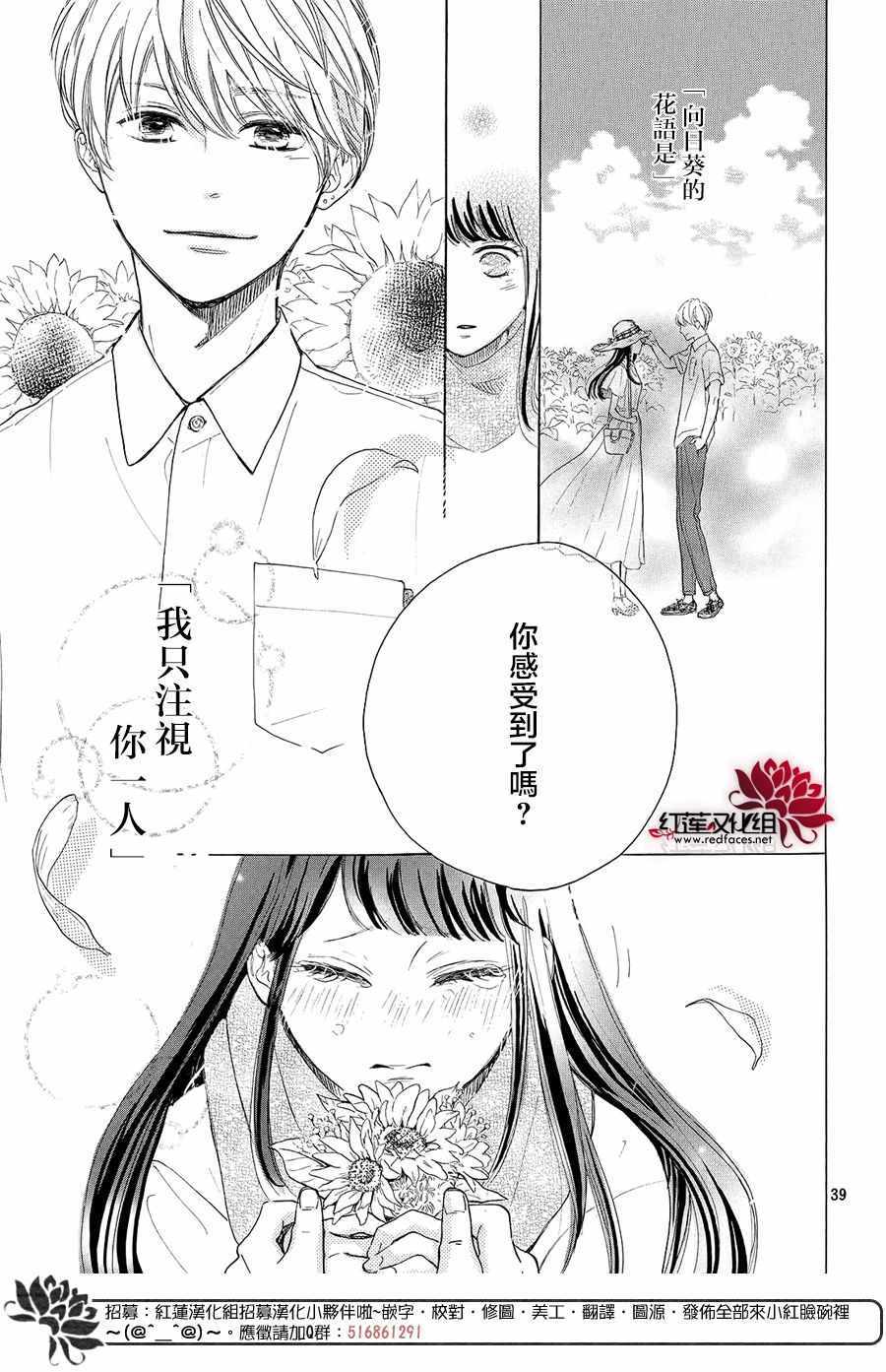 《高岭之兰》漫画最新章节第12话免费下拉式在线观看章节第【39】张图片