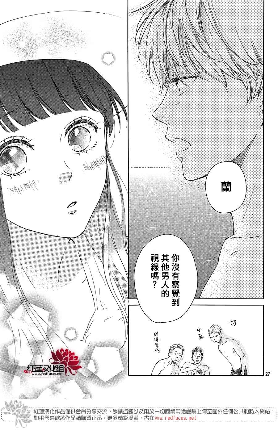 《高岭之兰》漫画最新章节第31话免费下拉式在线观看章节第【27】张图片