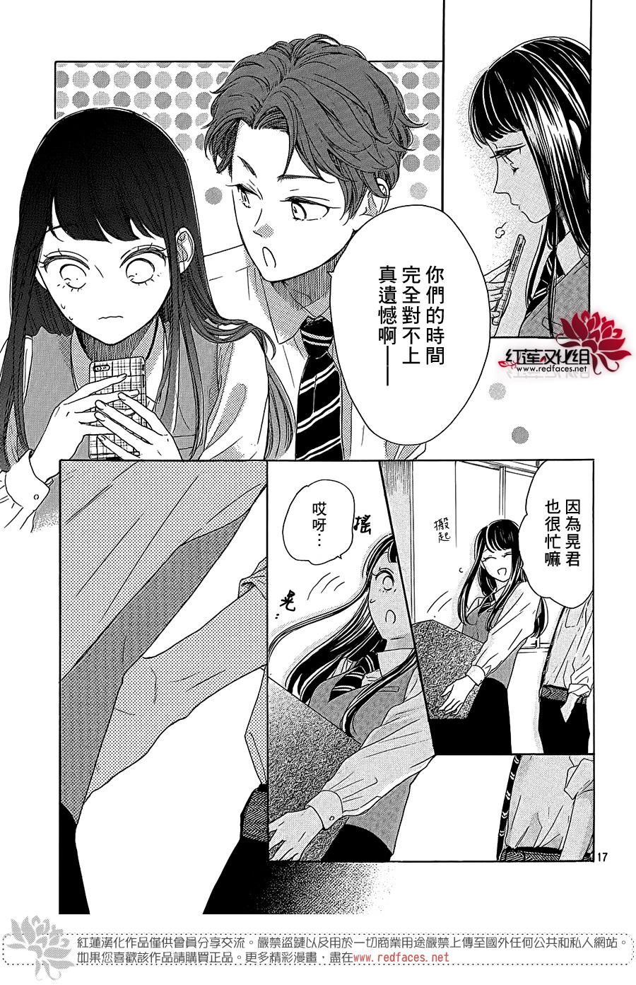 《高岭之兰》漫画最新章节第28话免费下拉式在线观看章节第【17】张图片