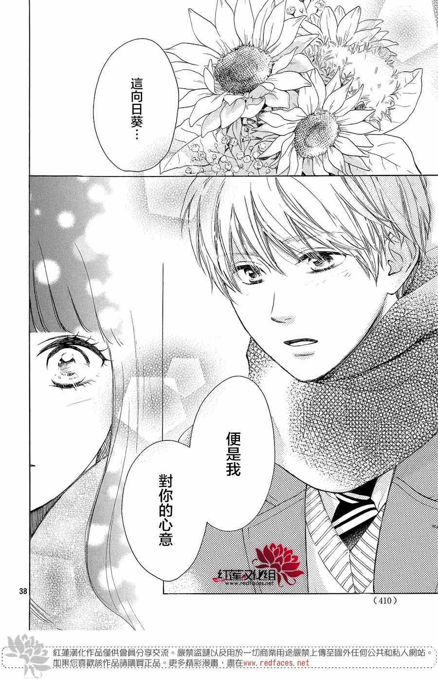 《高岭之兰》漫画最新章节第12话免费下拉式在线观看章节第【38】张图片