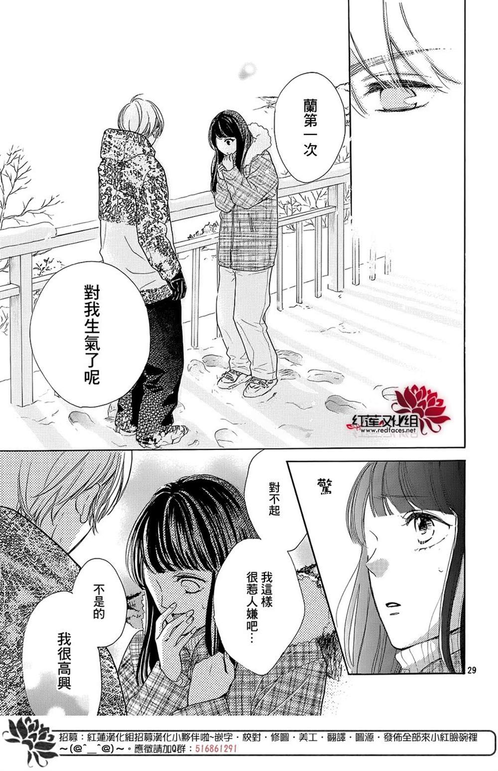 《高岭之兰》漫画最新章节第22话免费下拉式在线观看章节第【30】张图片