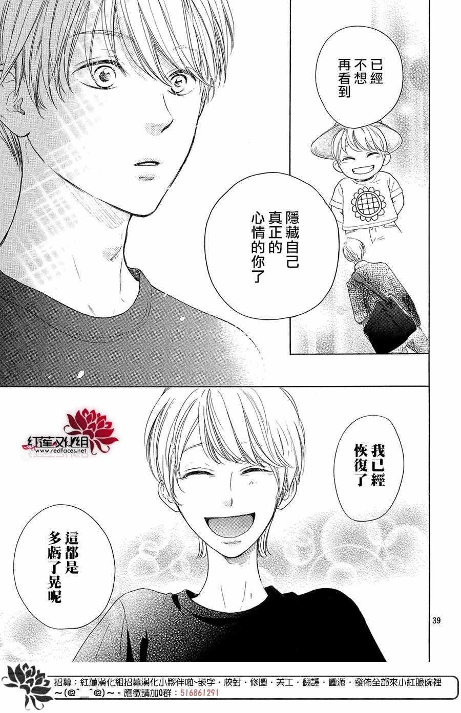 《高岭之兰》漫画最新章节第10话免费下拉式在线观看章节第【38】张图片