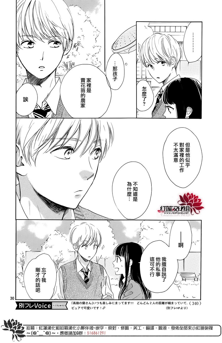 《高岭之兰》漫画最新章节第26话免费下拉式在线观看章节第【30】张图片