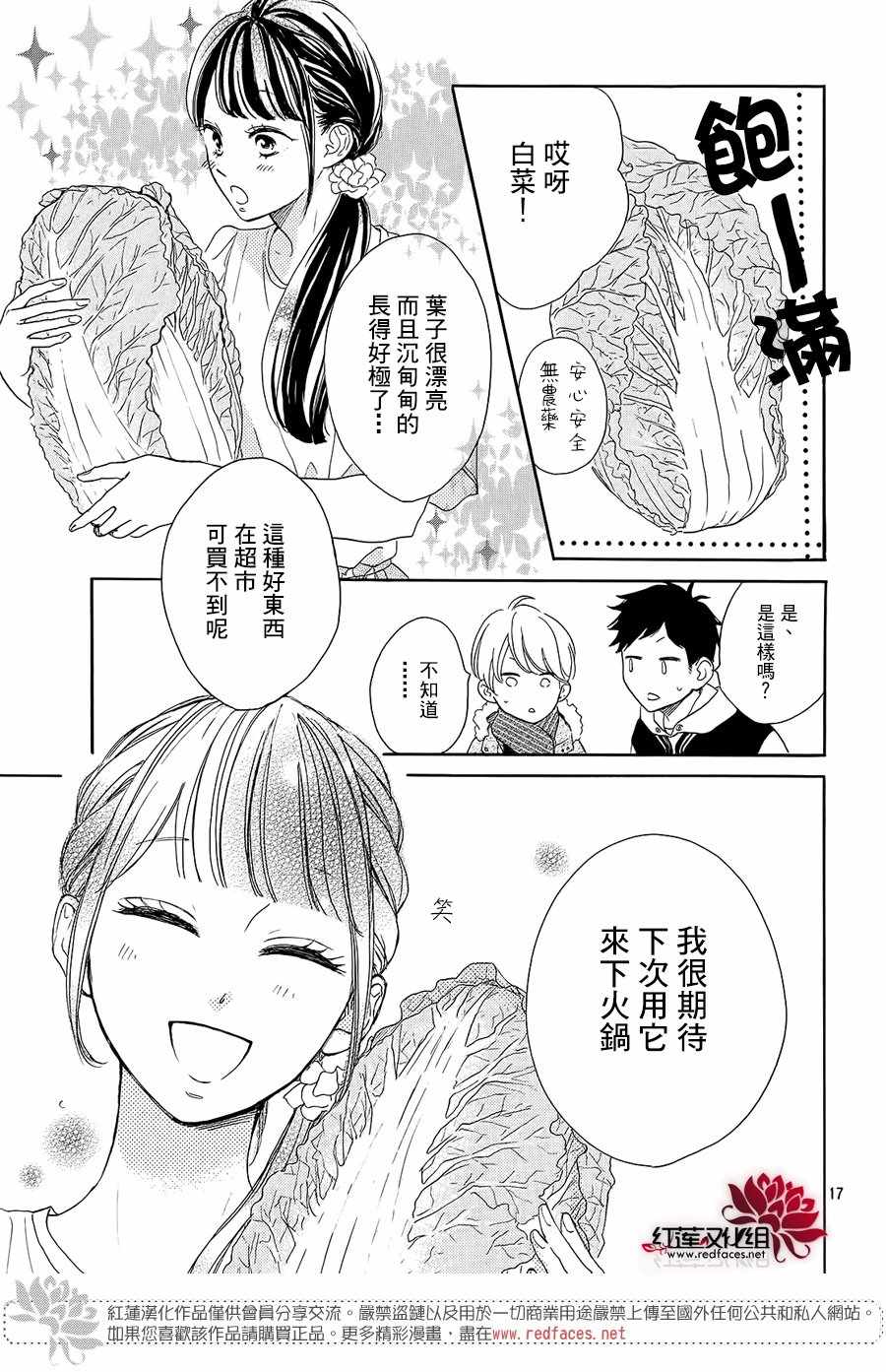 《高岭之兰》漫画最新章节第15话免费下拉式在线观看章节第【17】张图片