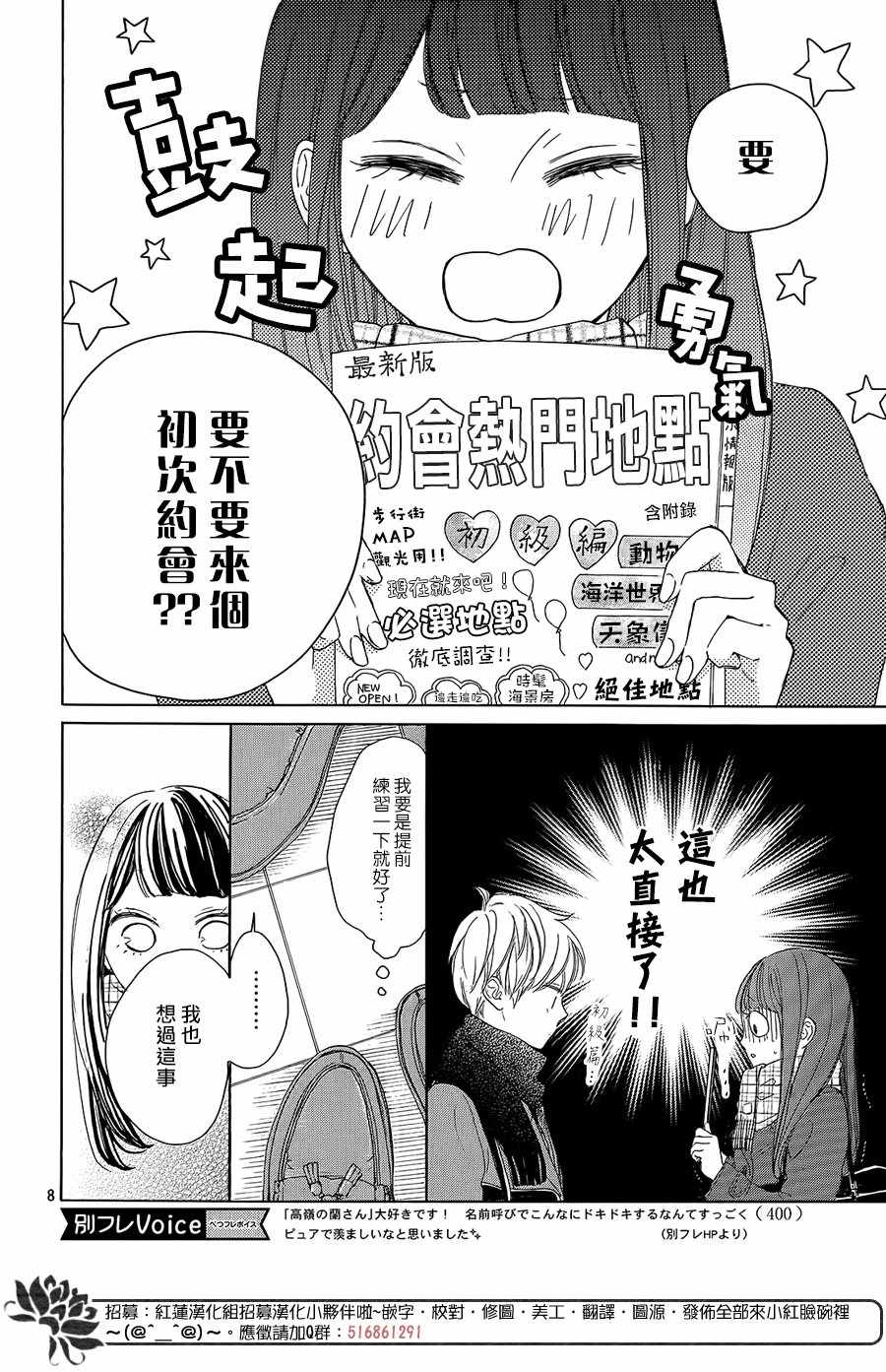 《高岭之兰》漫画最新章节第14话免费下拉式在线观看章节第【8】张图片