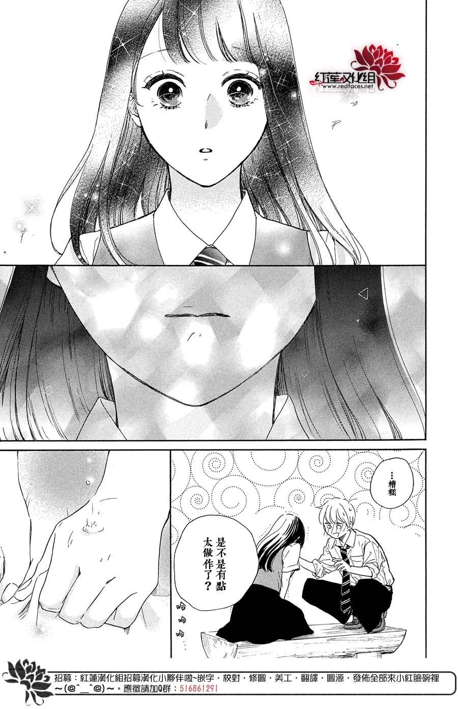 《高岭之兰》漫画最新章节第37话免费下拉式在线观看章节第【20】张图片