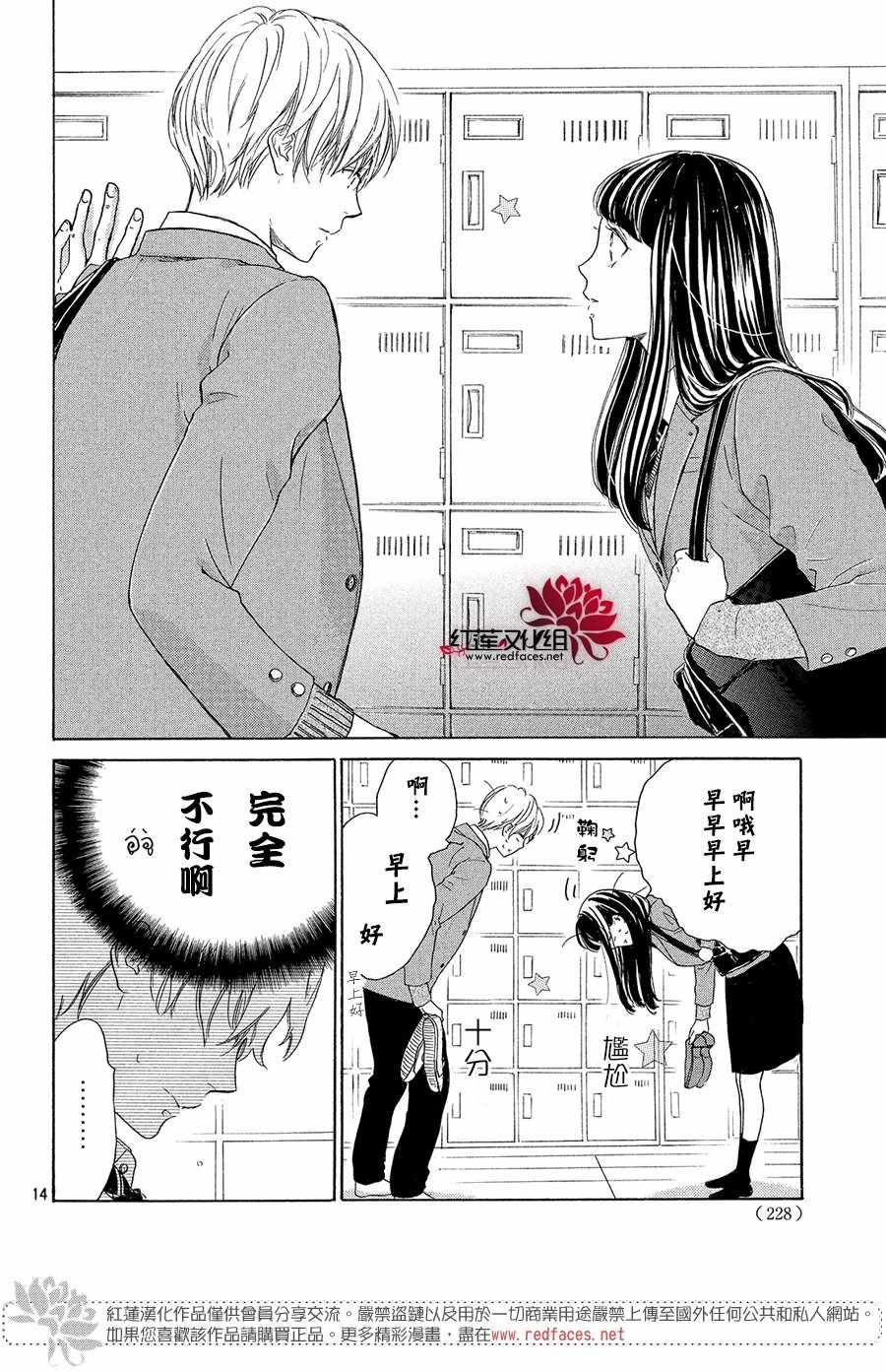 《高岭之兰》漫画最新章节第10话免费下拉式在线观看章节第【13】张图片