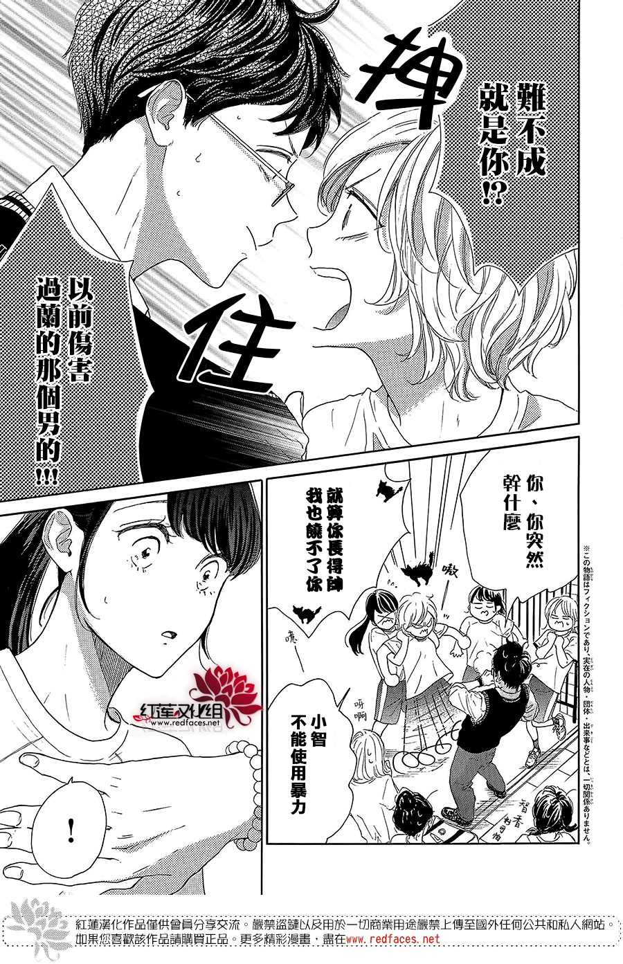 《高岭之兰》漫画最新章节第38话免费下拉式在线观看章节第【3】张图片