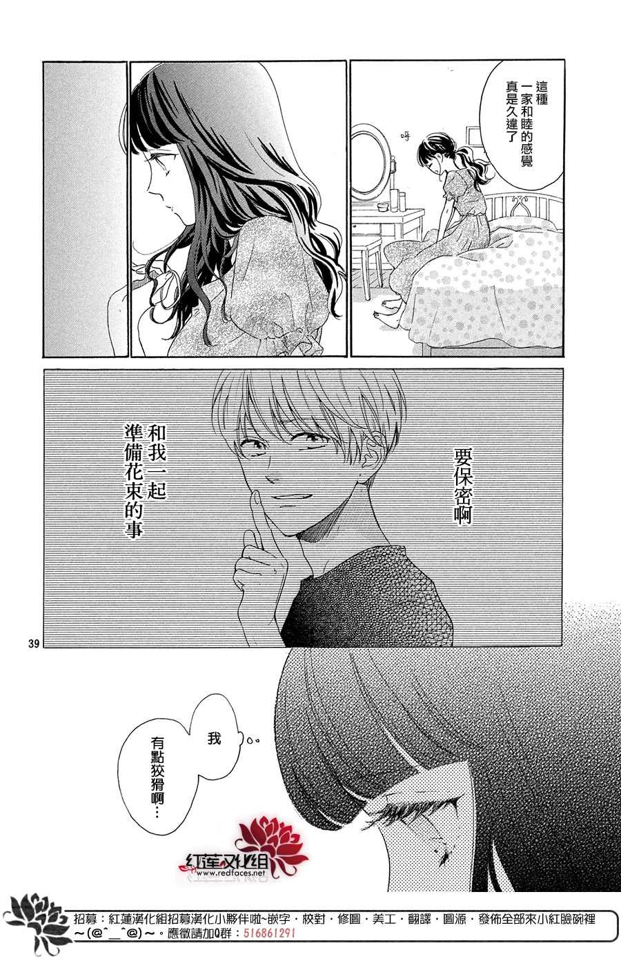 《高岭之兰》漫画最新章节第33话免费下拉式在线观看章节第【40】张图片