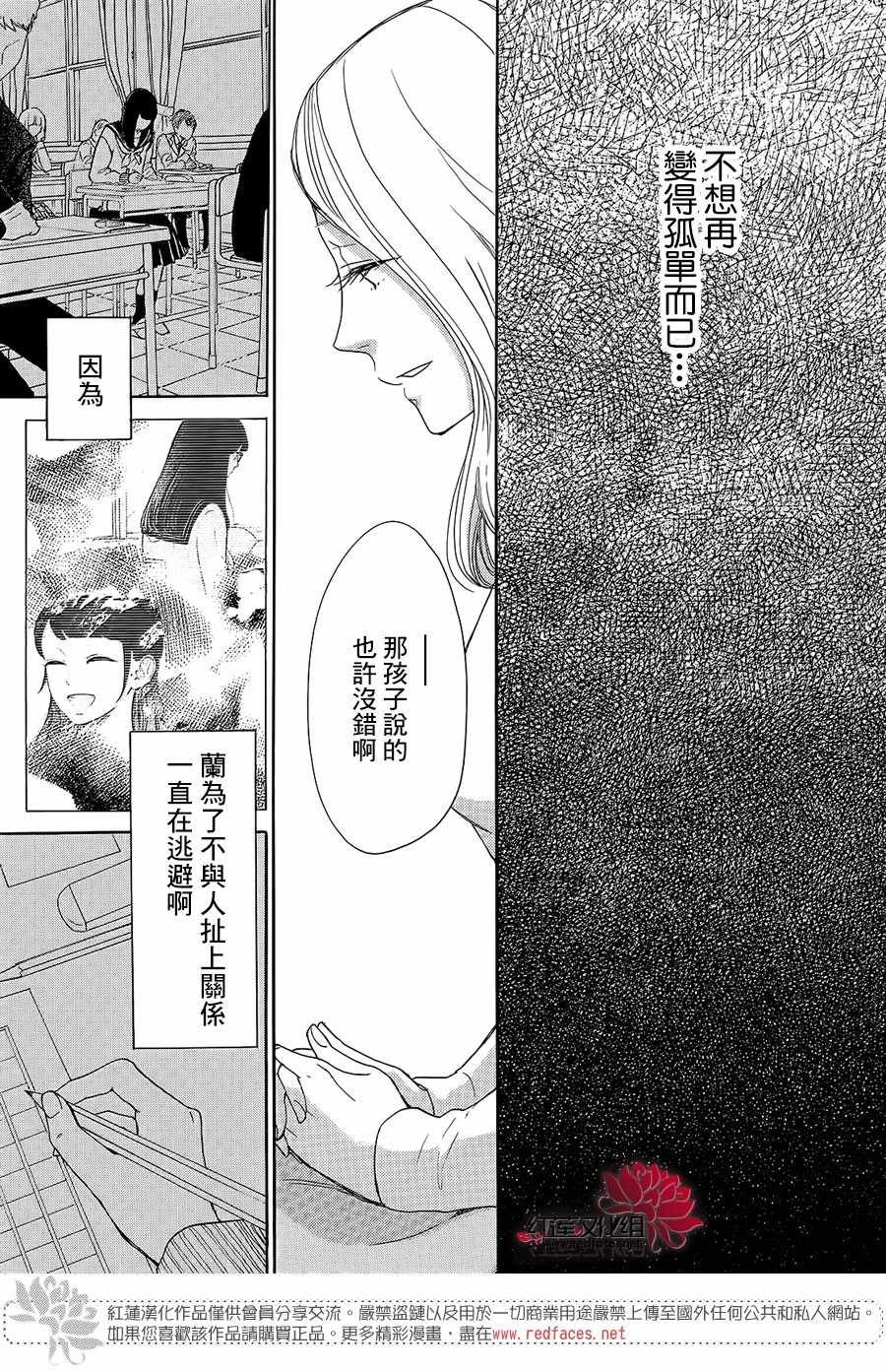 《高岭之兰》漫画最新章节第17话免费下拉式在线观看章节第【31】张图片