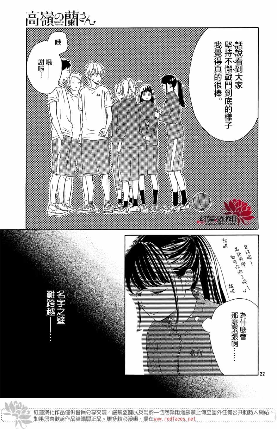 《高岭之兰》漫画最新章节第13话免费下拉式在线观看章节第【23】张图片