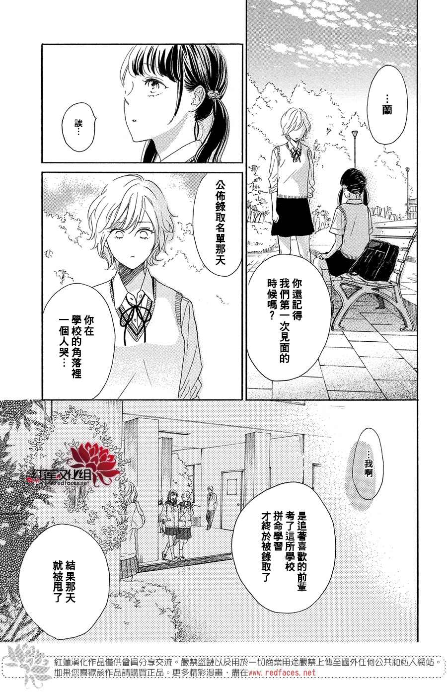 《高岭之兰》漫画最新章节第36话免费下拉式在线观看章节第【23】张图片