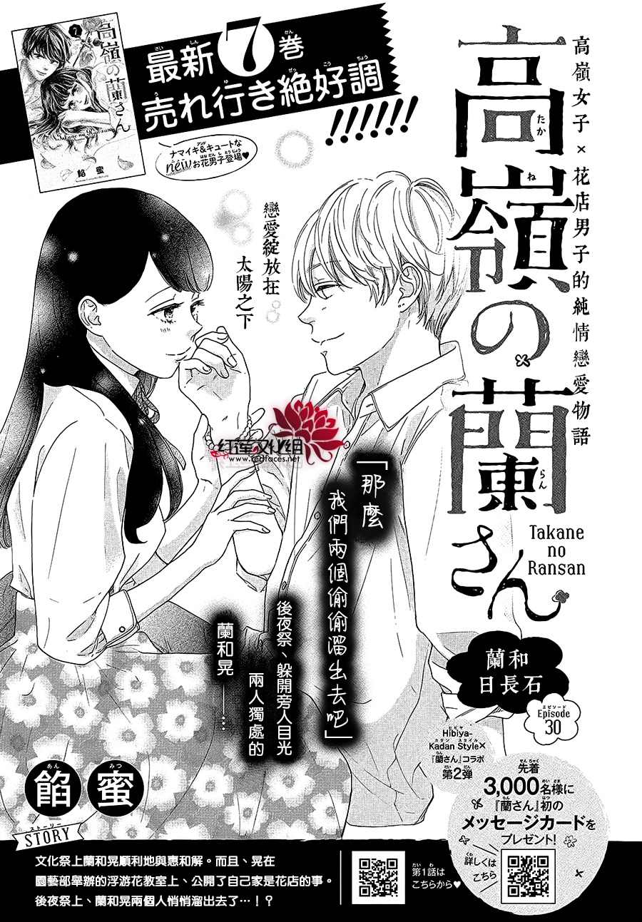 《高岭之兰》漫画最新章节第30话免费下拉式在线观看章节第【1】张图片