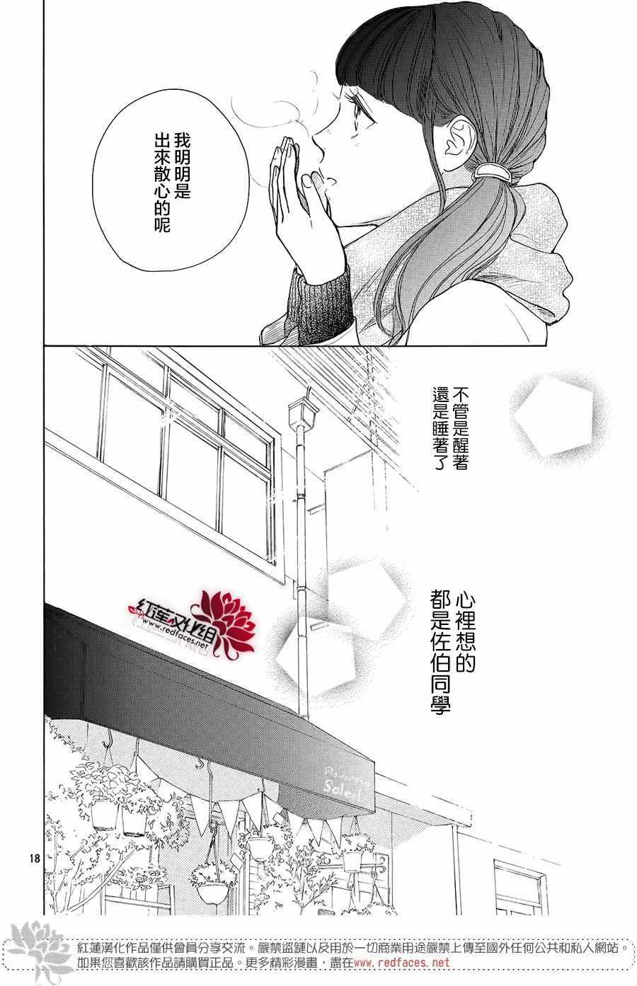 《高岭之兰》漫画最新章节第12话免费下拉式在线观看章节第【18】张图片