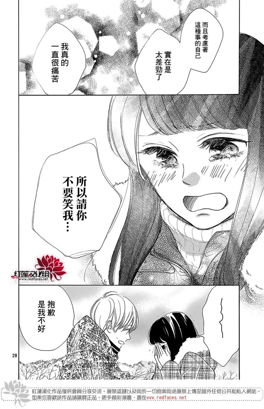 《高岭之兰》漫画最新章节第22话免费下拉式在线观看章节第【29】张图片