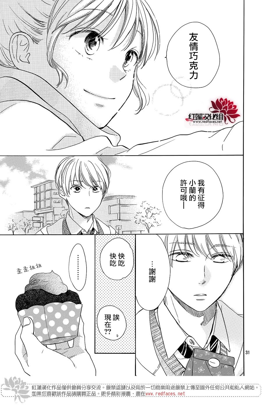 《高岭之兰》漫画最新章节第23话免费下拉式在线观看章节第【31】张图片