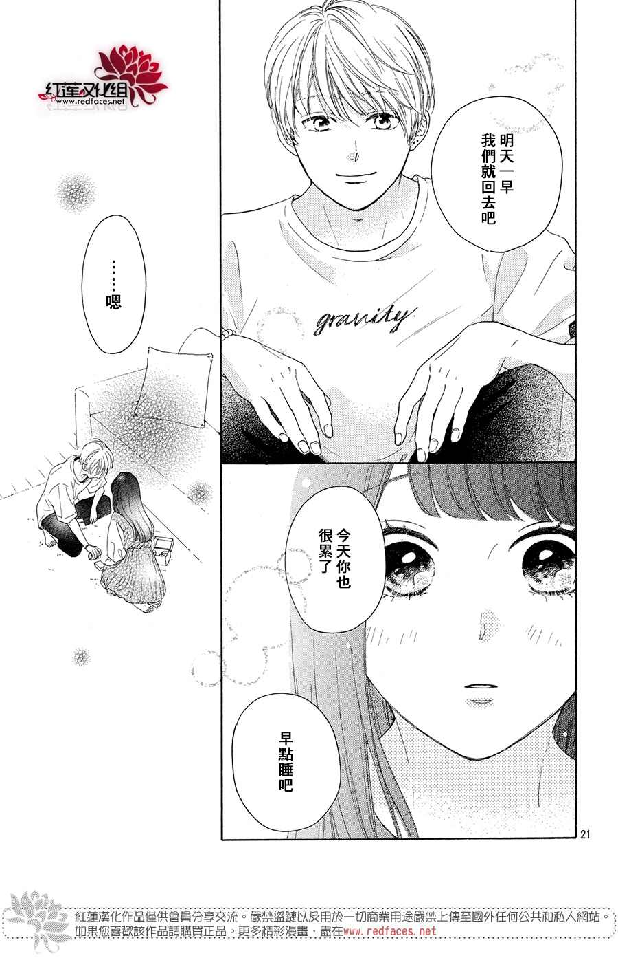 《高岭之兰》漫画最新章节第32话免费下拉式在线观看章节第【21】张图片