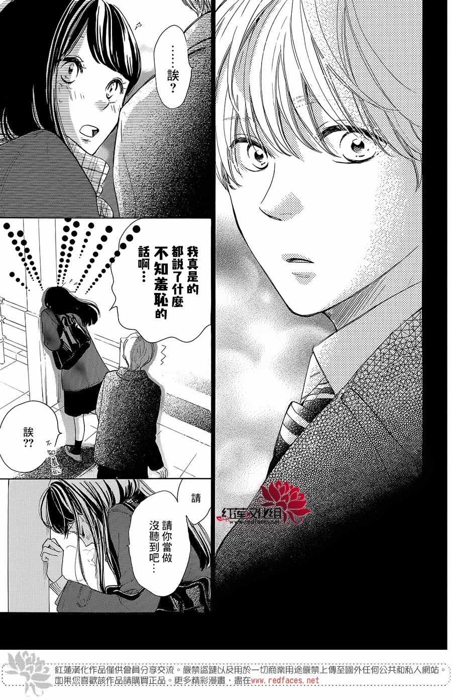 《高岭之兰》漫画最新章节第19话免费下拉式在线观看章节第【5】张图片