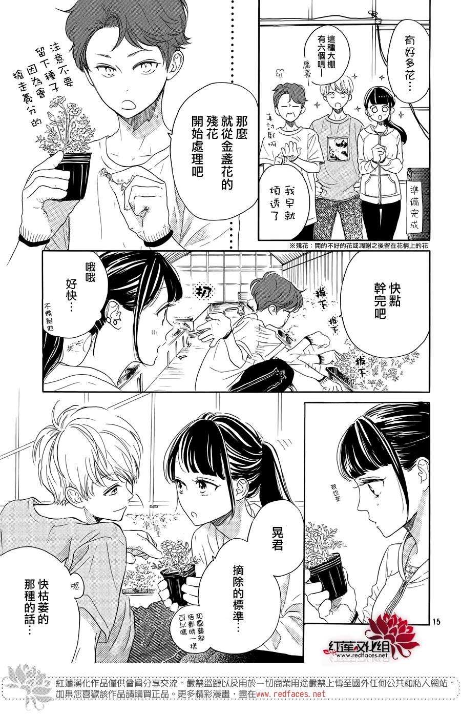 《高岭之兰》漫画最新章节第27话免费下拉式在线观看章节第【15】张图片