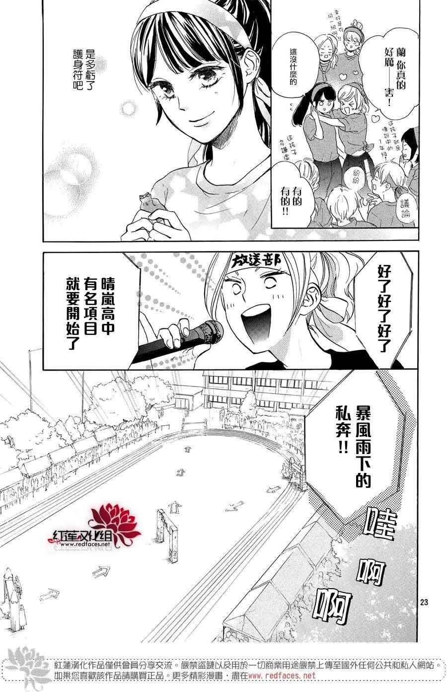 《高岭之兰》漫画最新章节第6话免费下拉式在线观看章节第【23】张图片