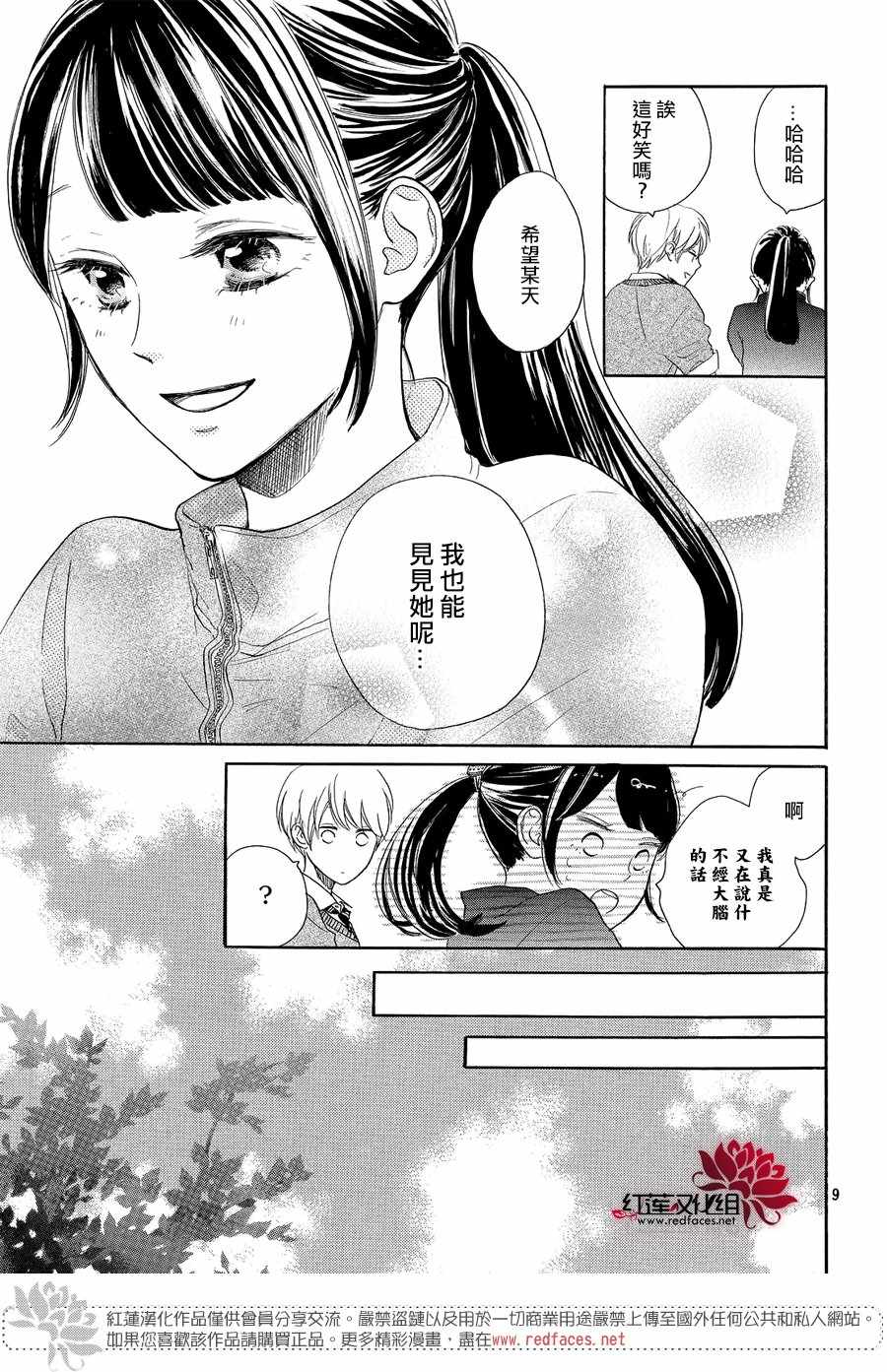 《高岭之兰》漫画最新章节第8话免费下拉式在线观看章节第【9】张图片