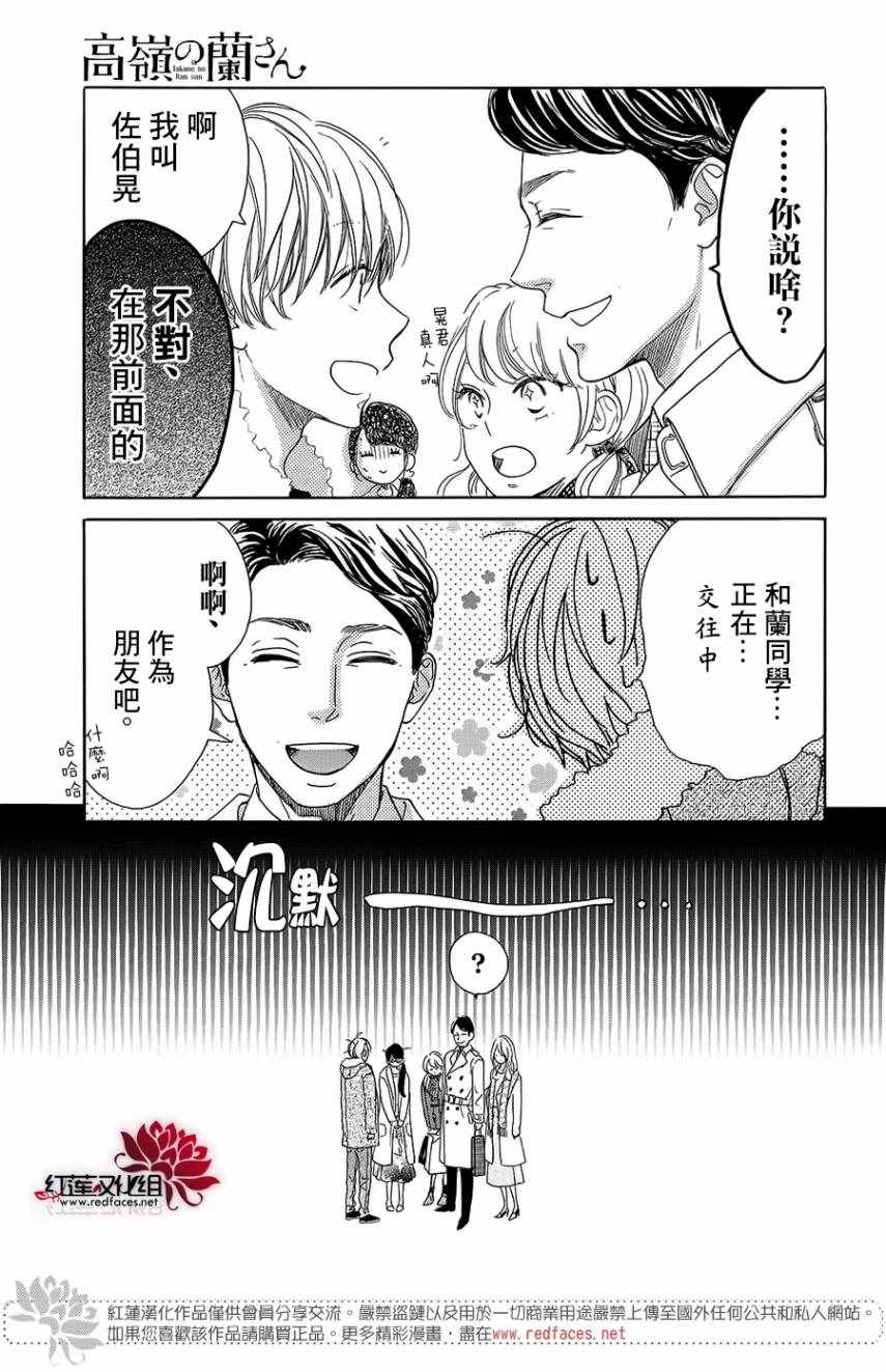 《高岭之兰》漫画最新章节第16话免费下拉式在线观看章节第【37】张图片