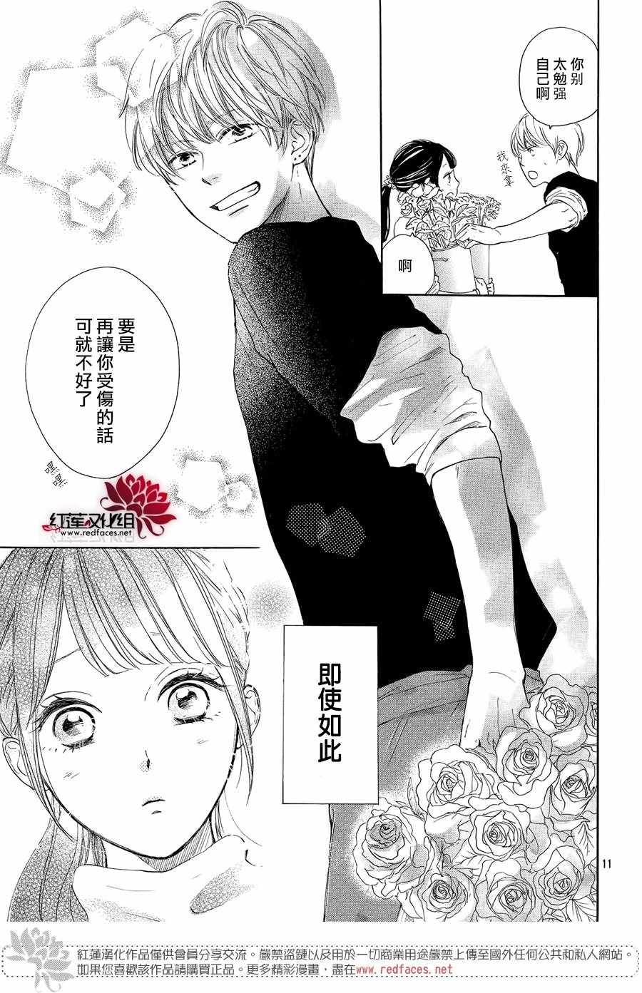 《高岭之兰》漫画最新章节第8话免费下拉式在线观看章节第【11】张图片