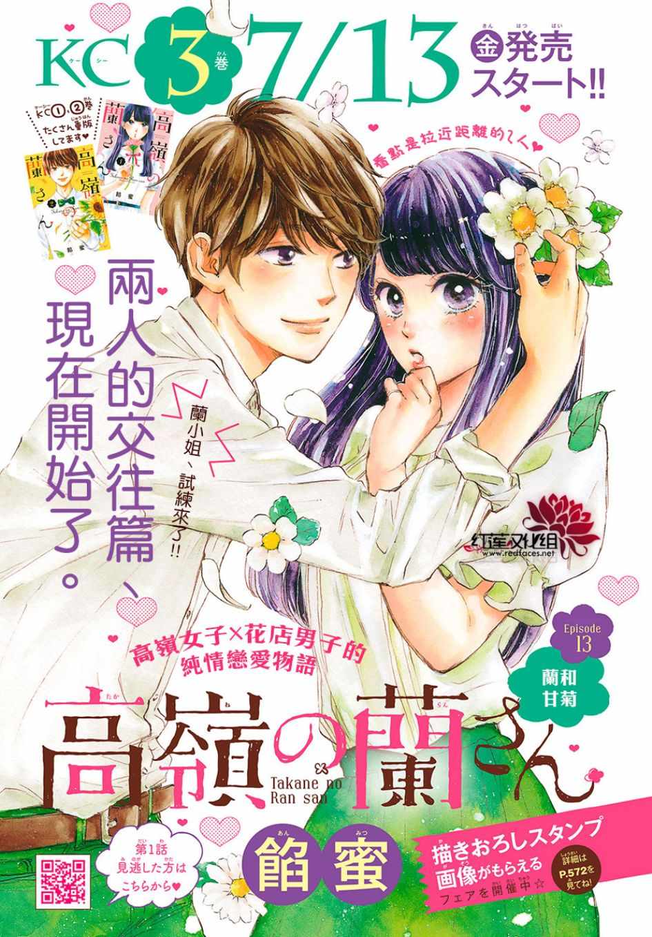 《高岭之兰》漫画最新章节第13话免费下拉式在线观看章节第【1】张图片