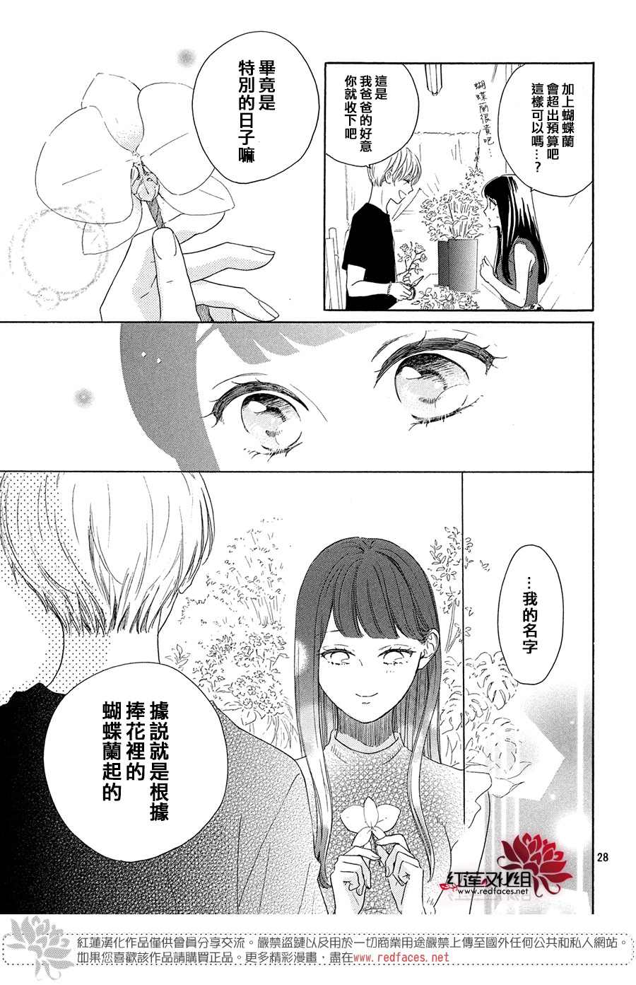 《高岭之兰》漫画最新章节第33话免费下拉式在线观看章节第【29】张图片