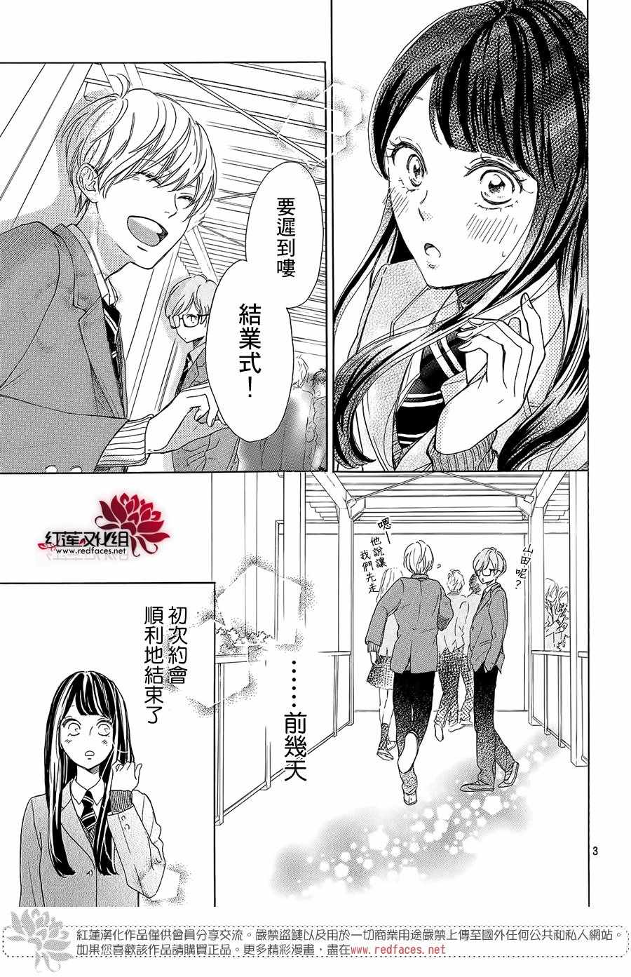 《高岭之兰》漫画最新章节第15话免费下拉式在线观看章节第【3】张图片