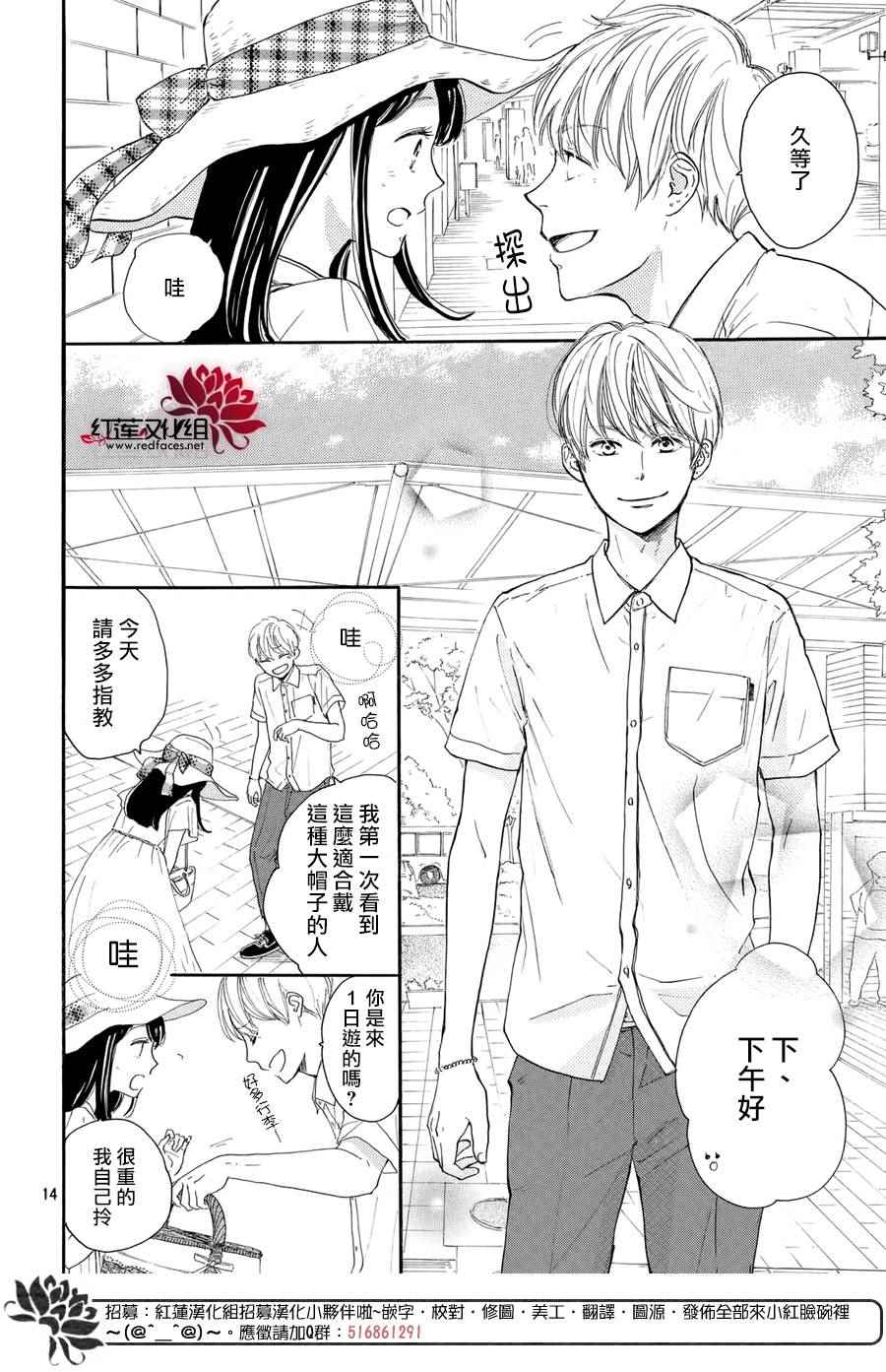 《高岭之兰》漫画最新章节第4话免费下拉式在线观看章节第【15】张图片