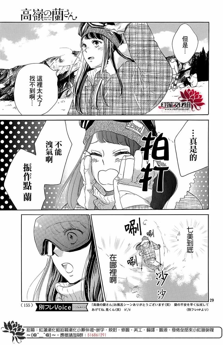 《高岭之兰》漫画最新章节第21话免费下拉式在线观看章节第【29】张图片