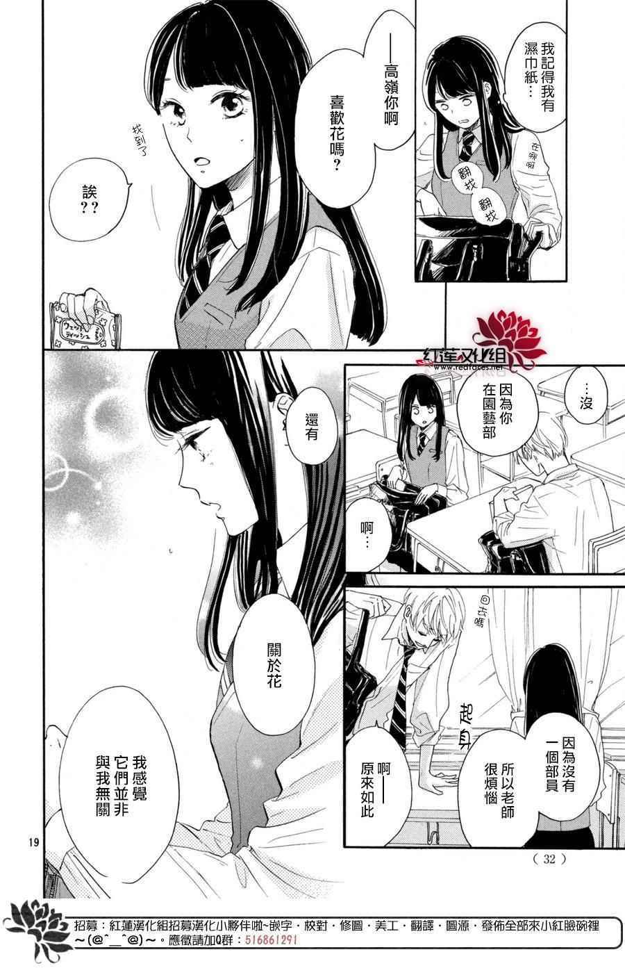 《高岭之兰》漫画最新章节第1话免费下拉式在线观看章节第【19】张图片