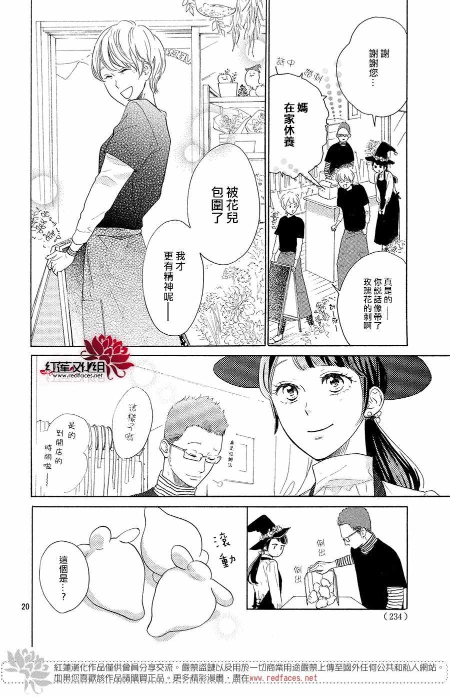 《高岭之兰》漫画最新章节第10话免费下拉式在线观看章节第【19】张图片