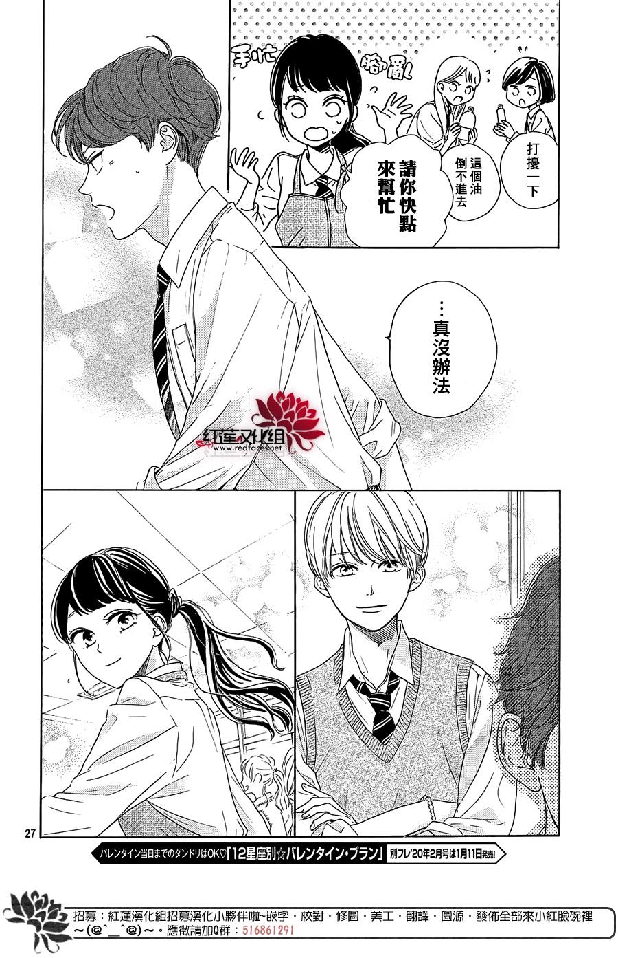 《高岭之兰》漫画最新章节第29话免费下拉式在线观看章节第【30】张图片