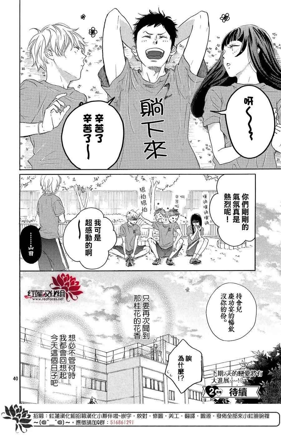 《高岭之兰》漫画最新章节第6话免费下拉式在线观看章节第【40】张图片