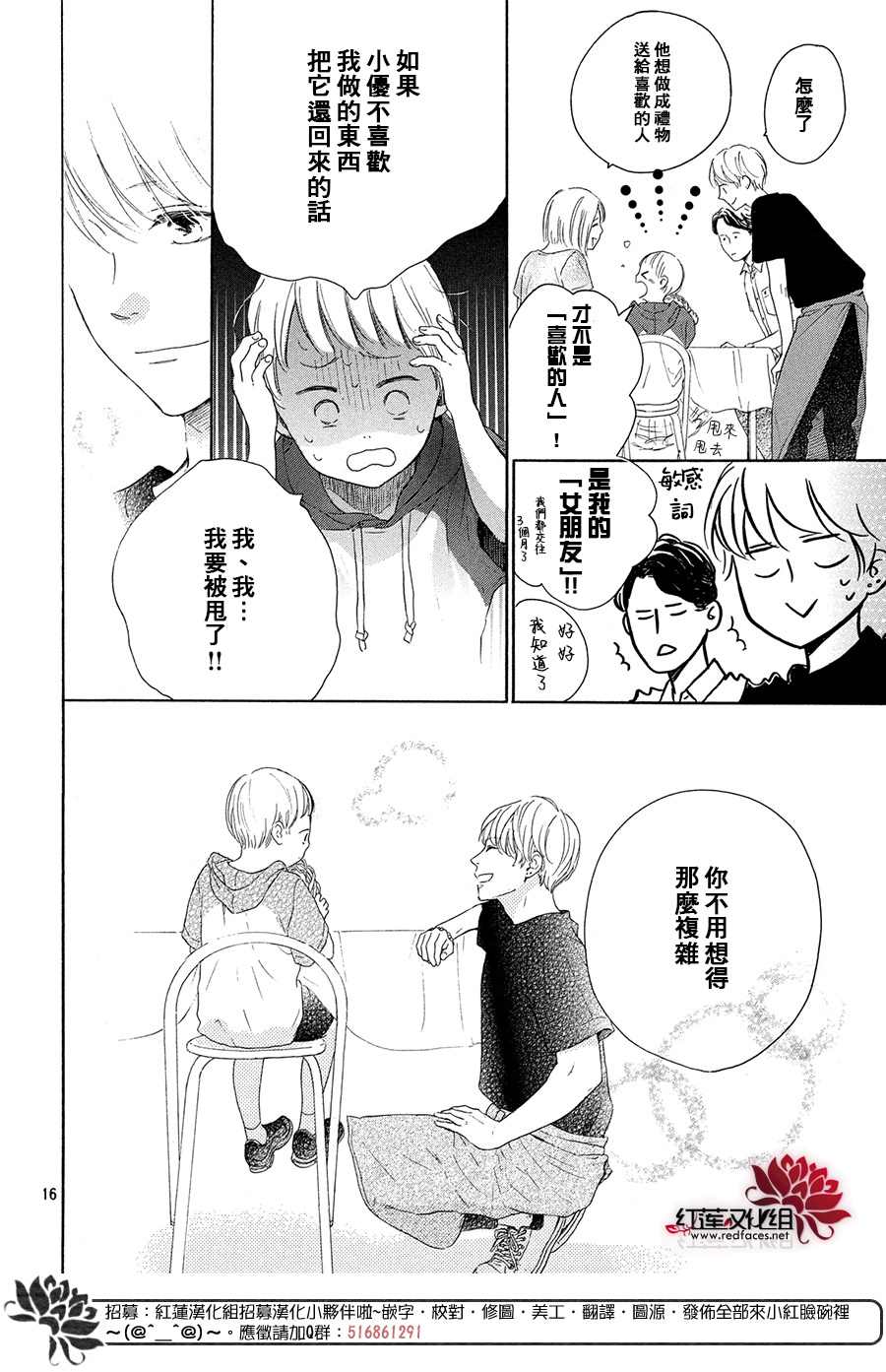 《高岭之兰》漫画最新章节第34话免费下拉式在线观看章节第【16】张图片