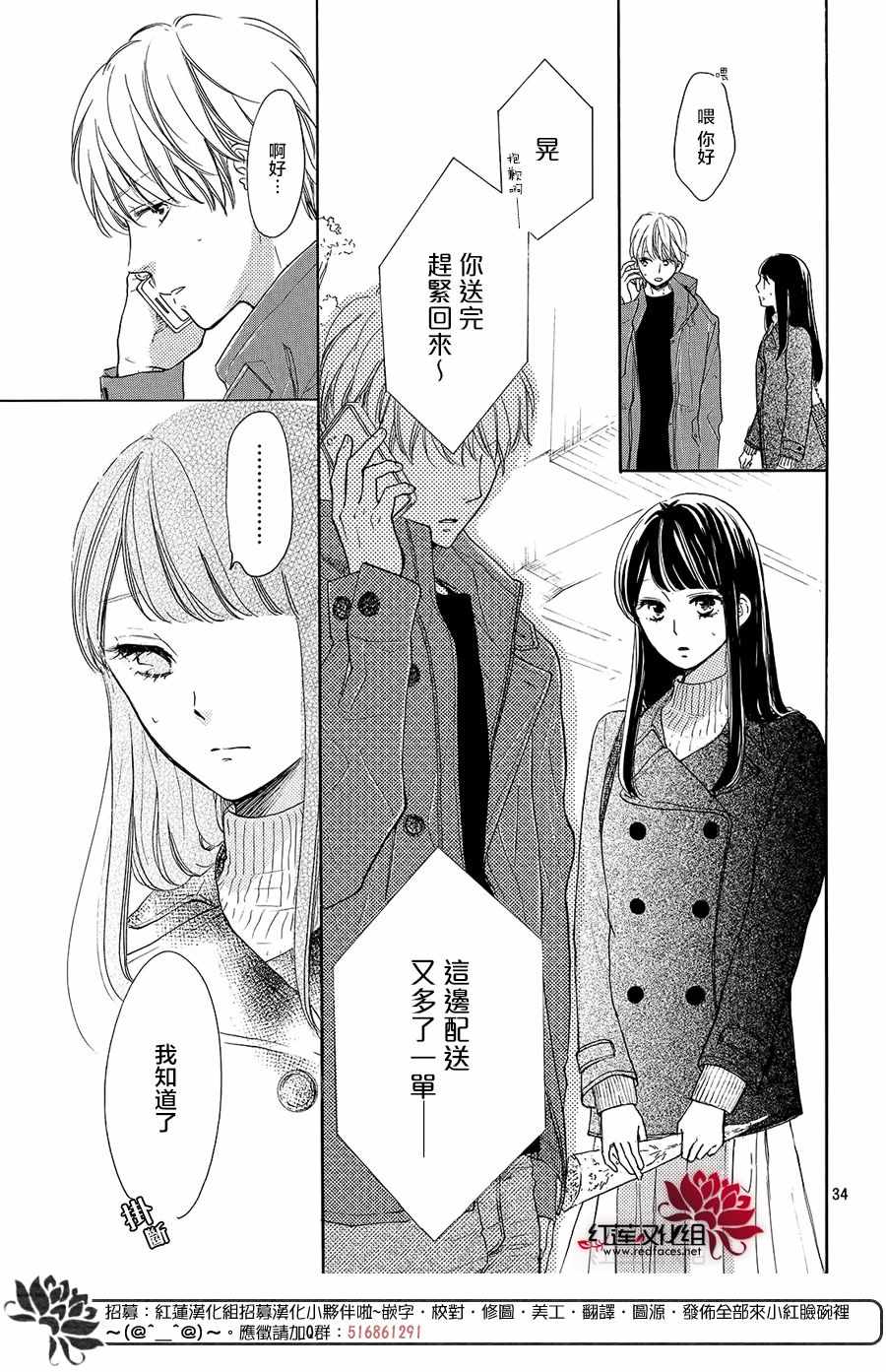 《高岭之兰》漫画最新章节第11话免费下拉式在线观看章节第【34】张图片