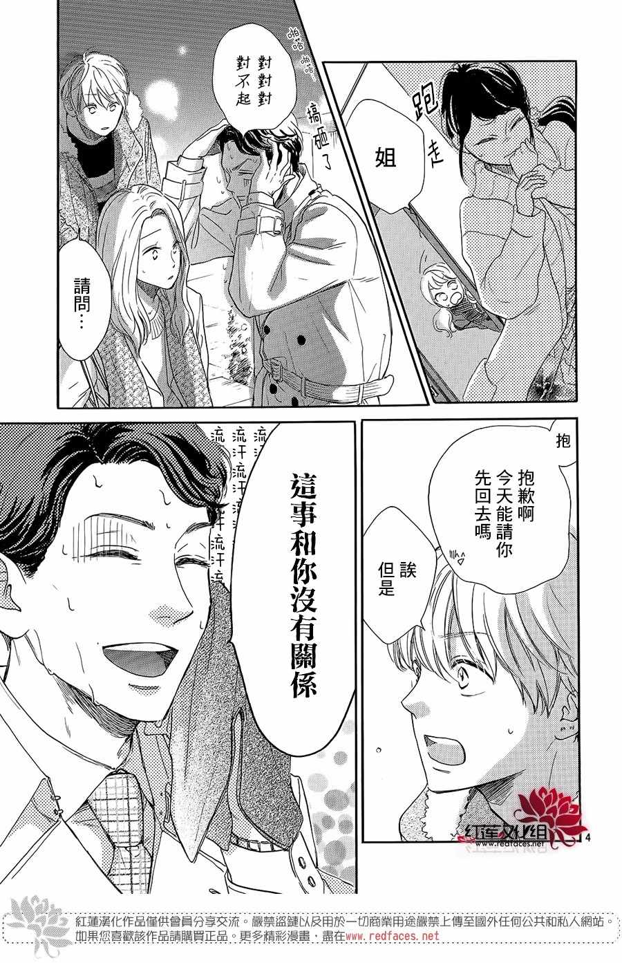 《高岭之兰》漫画最新章节第17话免费下拉式在线观看章节第【5】张图片