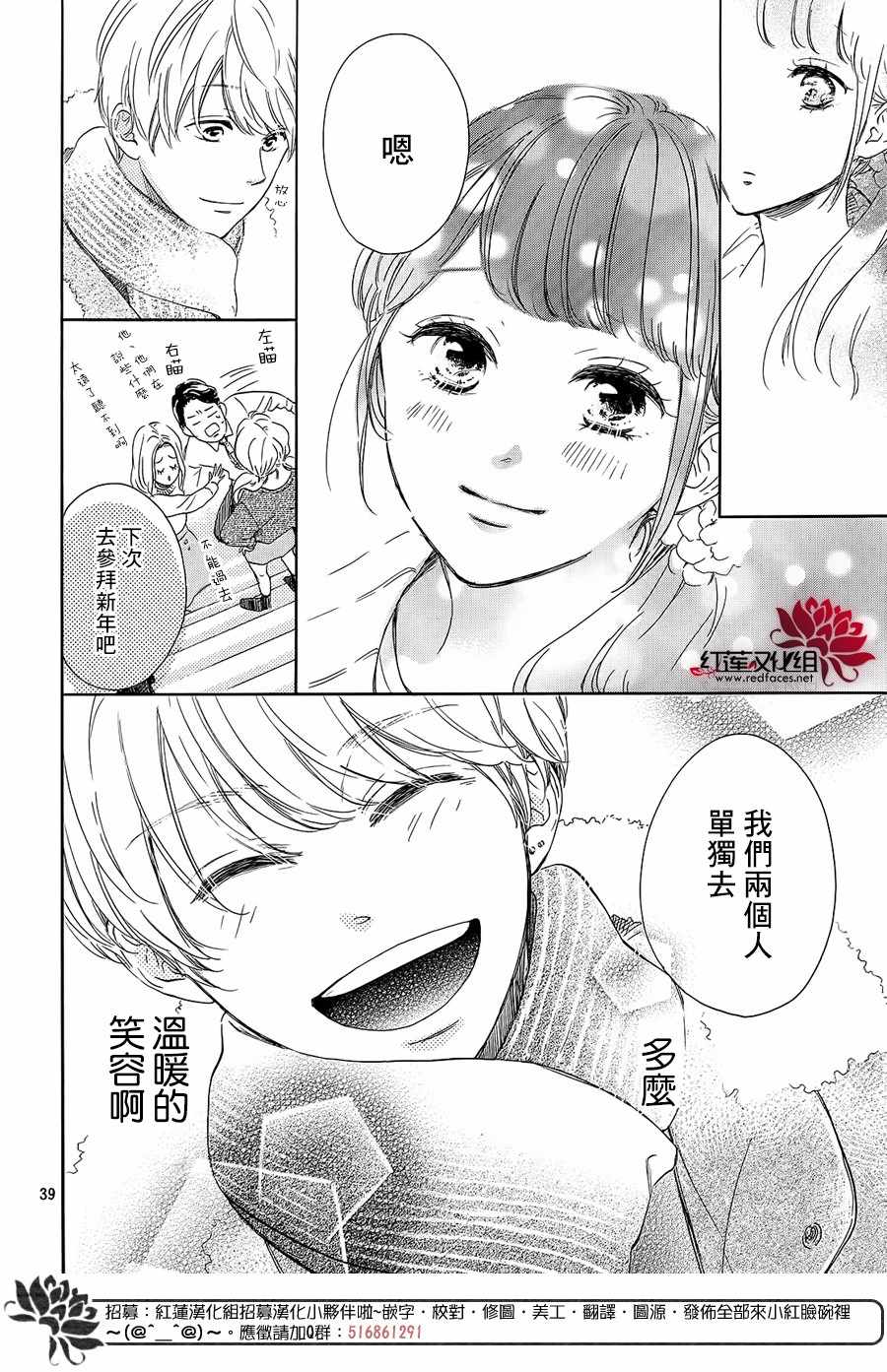 《高岭之兰》漫画最新章节第17话免费下拉式在线观看章节第【39】张图片