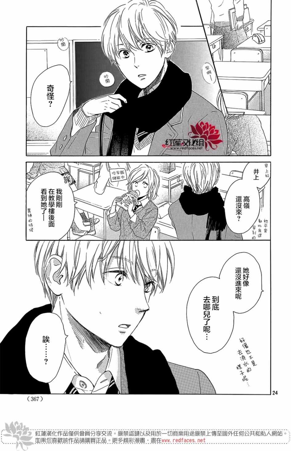 《高岭之兰》漫画最新章节第13话免费下拉式在线观看章节第【25】张图片