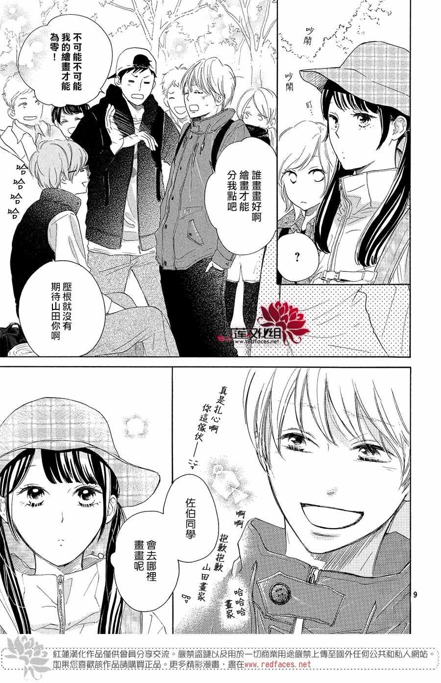 《高岭之兰》漫画最新章节第9话免费下拉式在线观看章节第【10】张图片