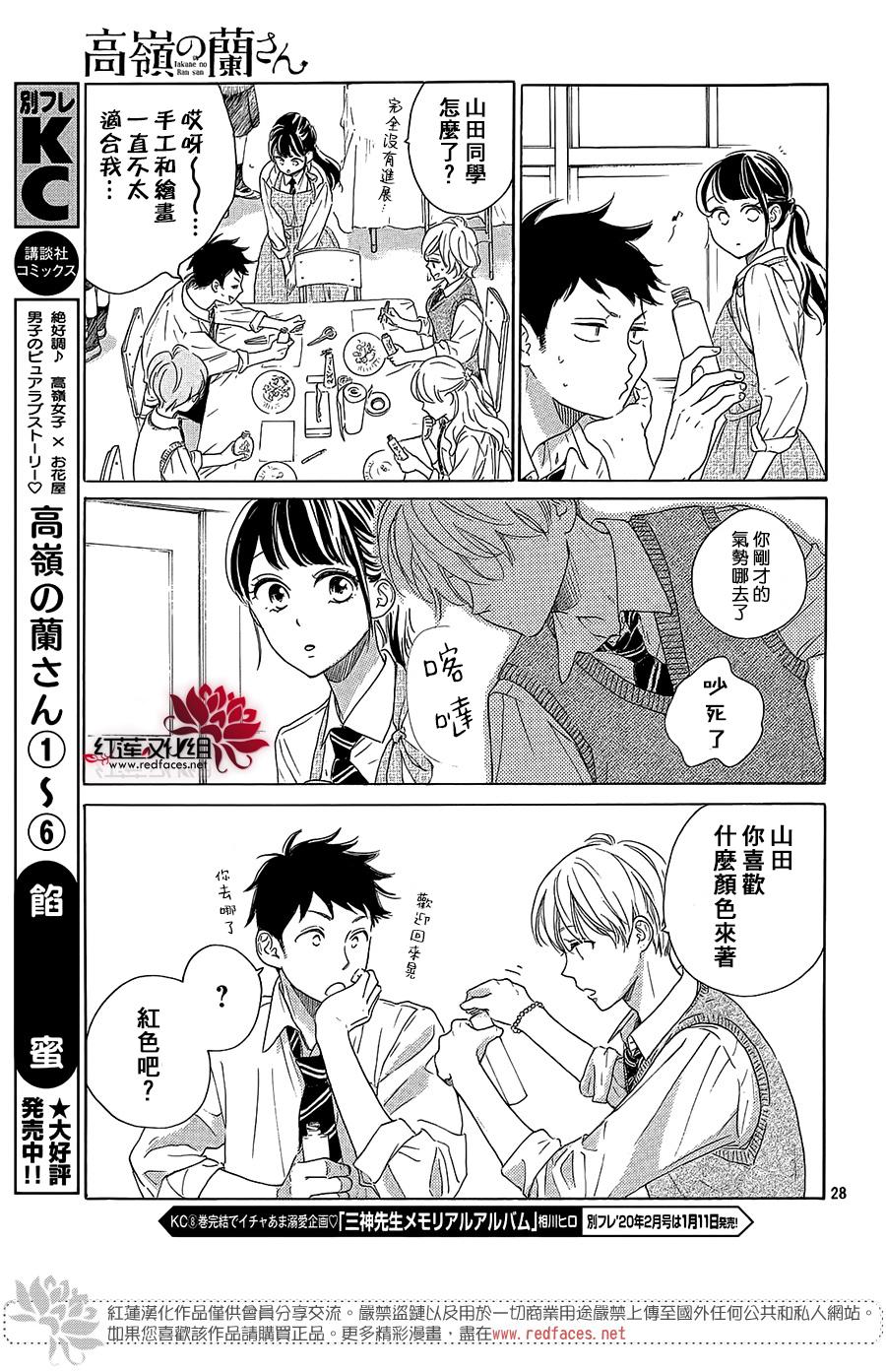 《高岭之兰》漫画最新章节第29话免费下拉式在线观看章节第【31】张图片